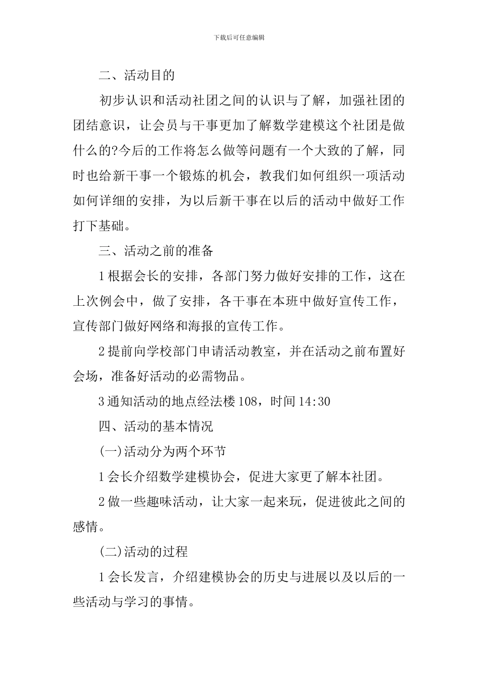 最新的社团活动工作总结范文_第3页