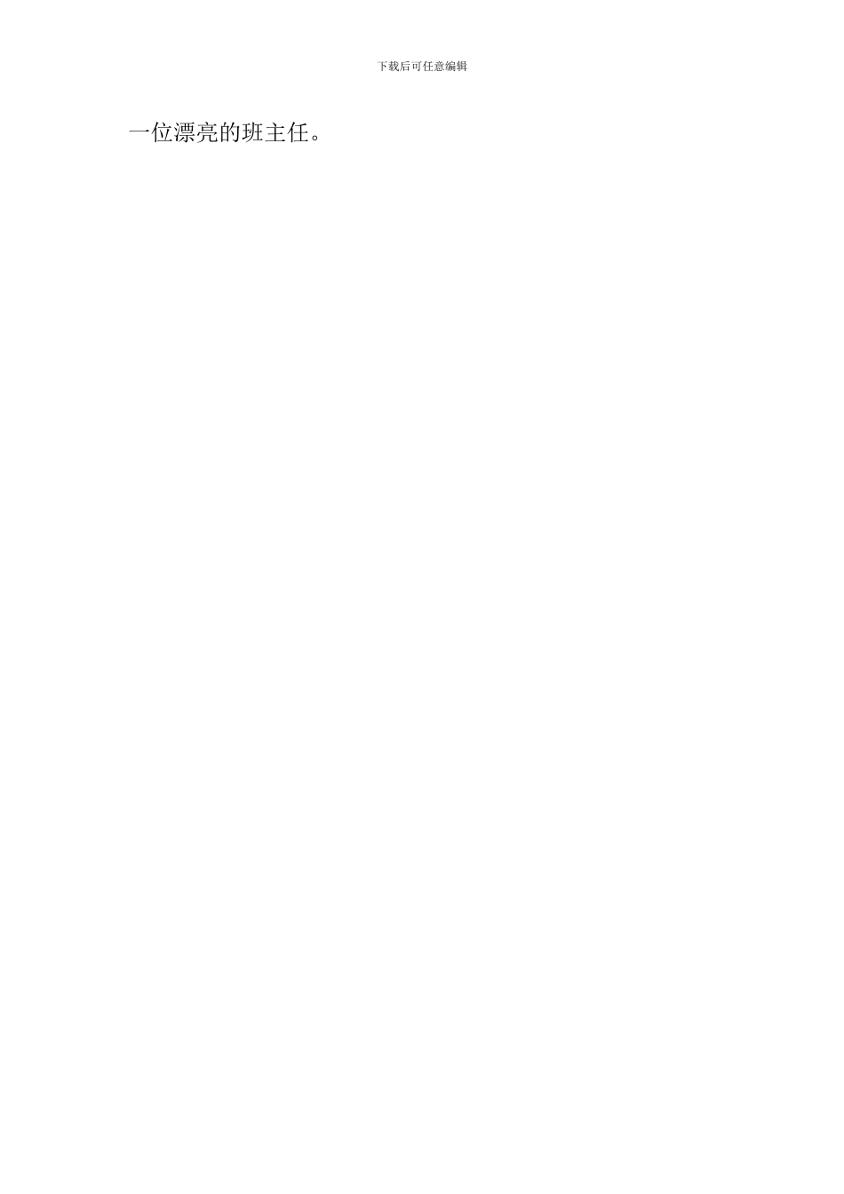 班主任培训心得体会-有一种美丽叫认真_第3页