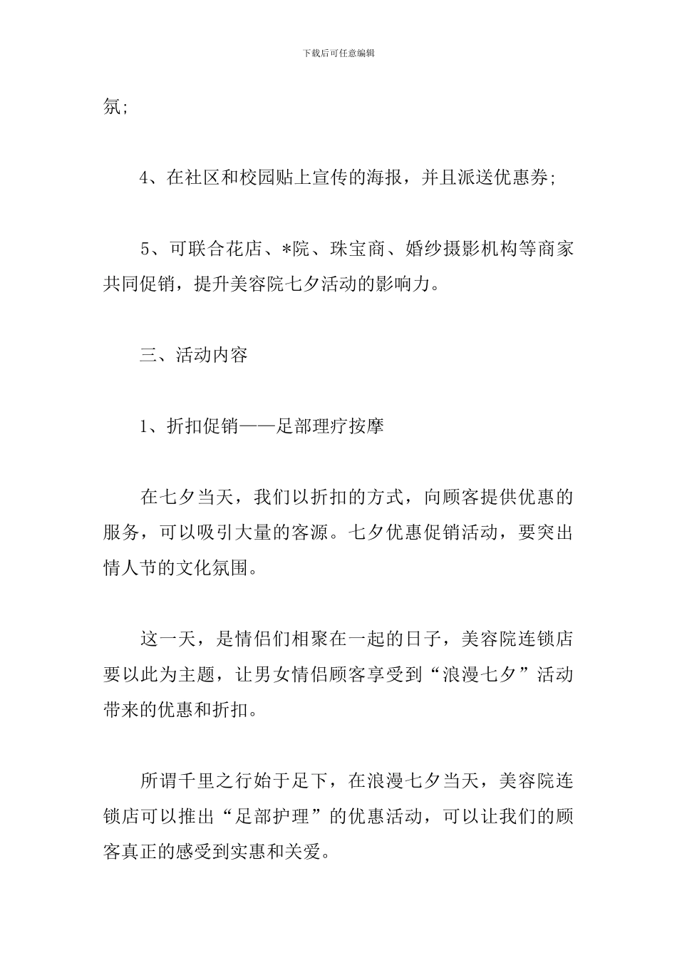 美容院七夕促销活动策划方案_第2页