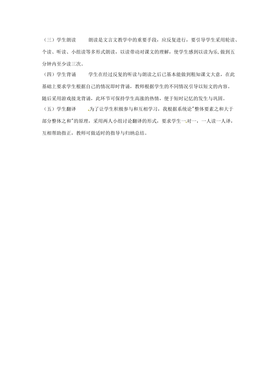 新疆乌鲁木齐县第五十五中学八年级语文下册 28《醉翁亭记》说课稿 人教新课标版_第3页