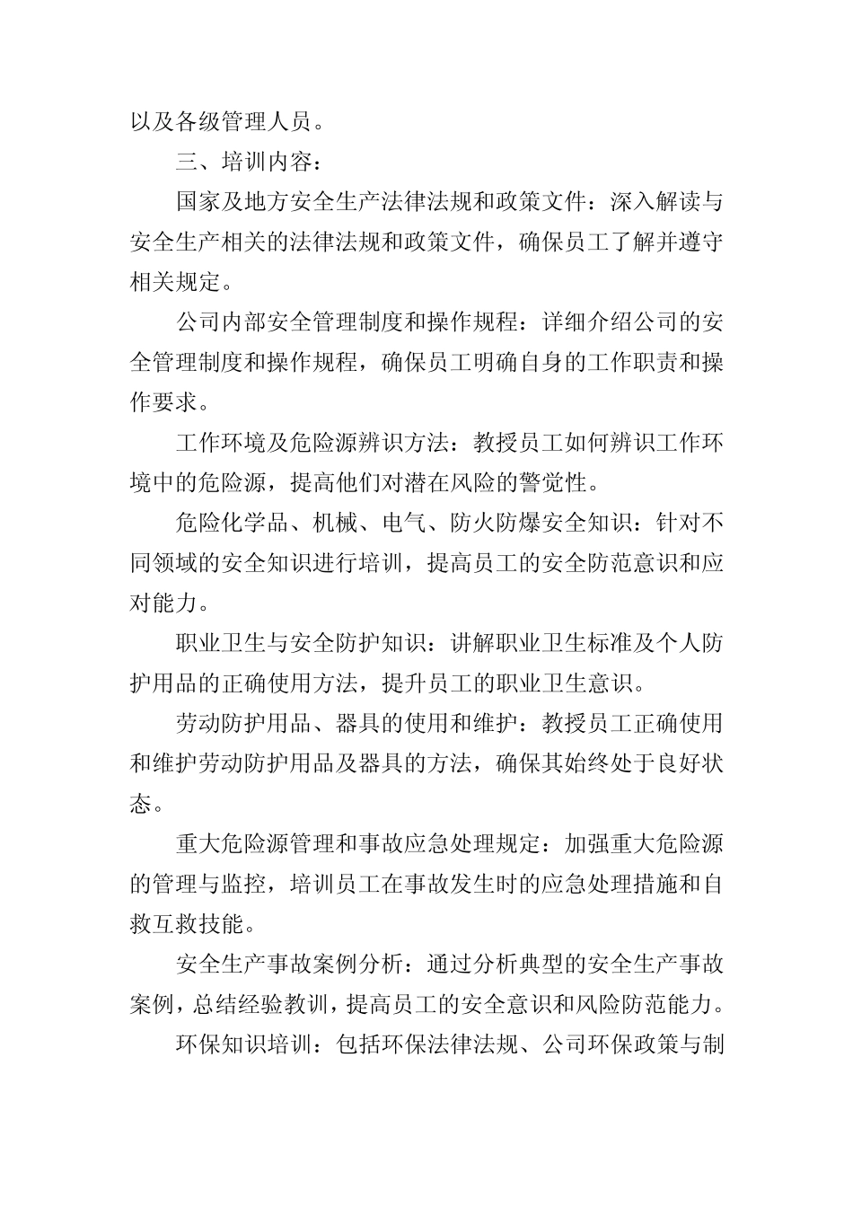2024年度安全教育培训方案_第2页