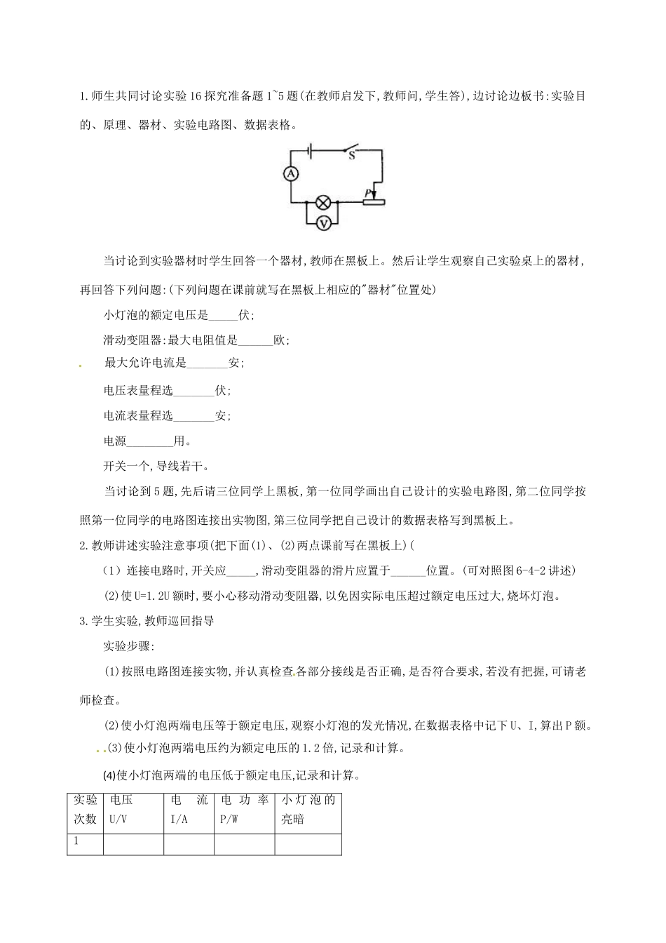 秋九年级物理上册 第六章 电功率 4 灯泡的电功率教案 （新版）教科版-（新版）教科版初中九年级上册物理教案_第2页