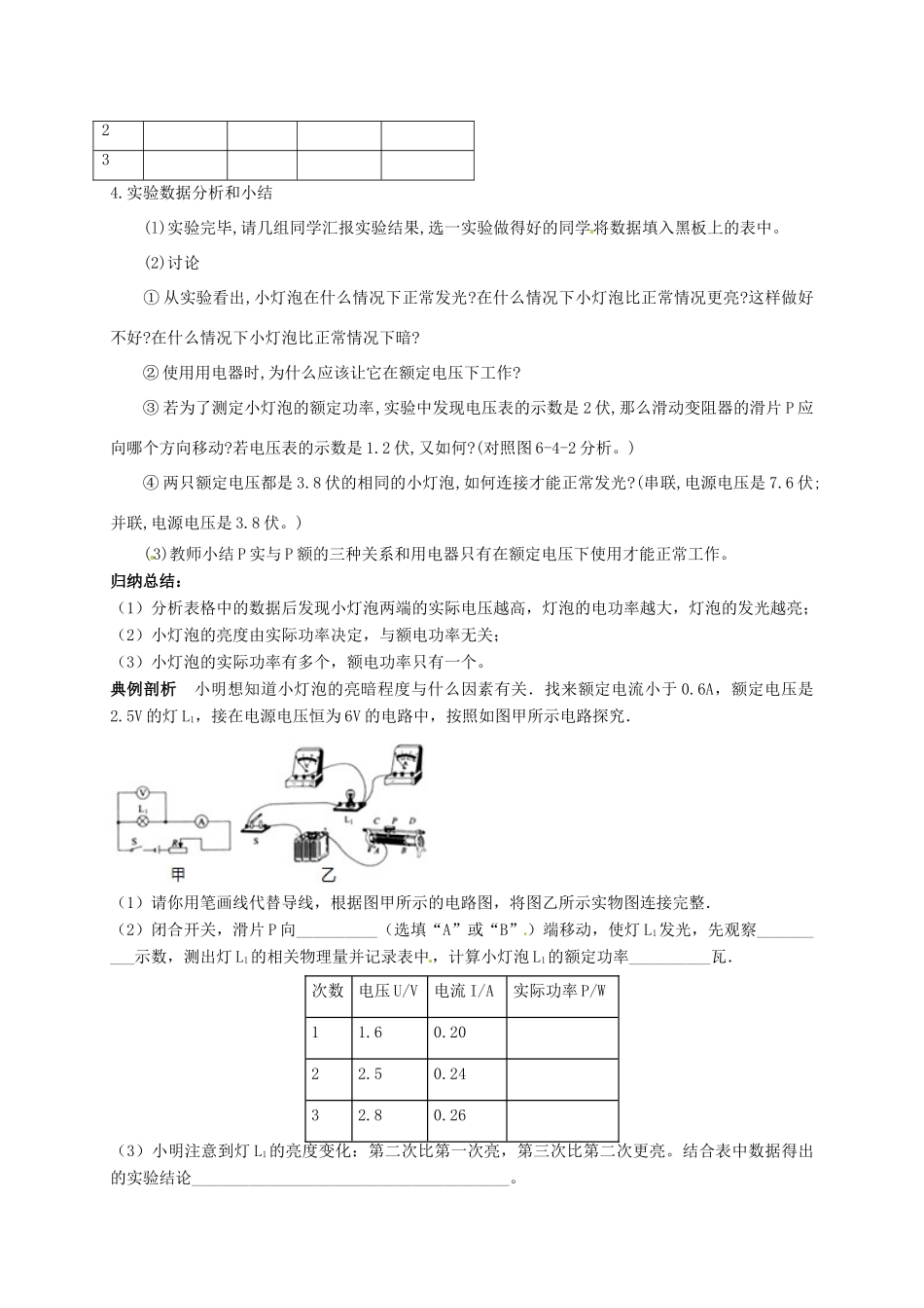 秋九年级物理上册 第六章 电功率 4 灯泡的电功率教案 （新版）教科版-（新版）教科版初中九年级上册物理教案_第3页