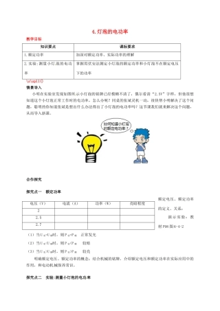 秋九年级物理上册 第六章 电功率 4 灯泡的电功率教案 （新版）教科版-（新版）教科版初中九年级上册物理教案