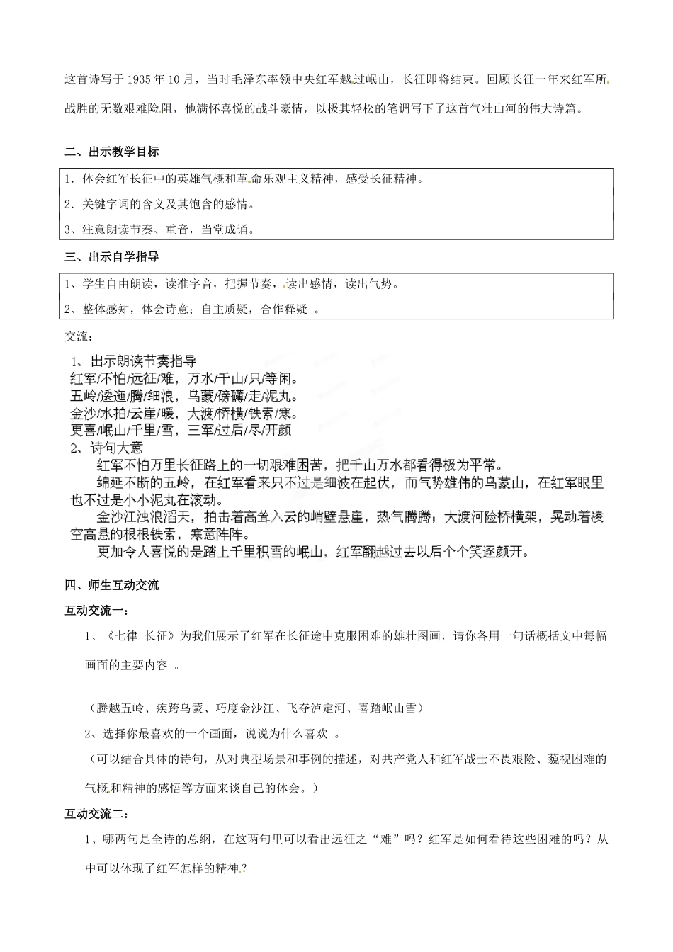江苏省苏州市高新区第三中学八年级语文上册 1《七律  长征》教案 苏教版_第2页