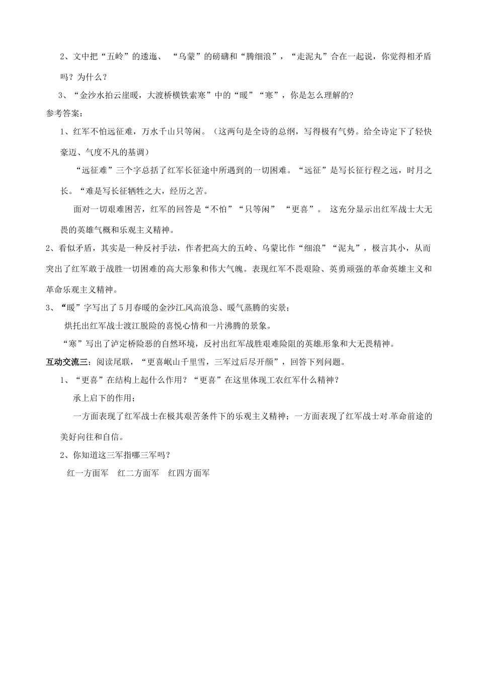 江苏省苏州市高新区第三中学八年级语文上册 1《七律  长征》教案 苏教版_第3页