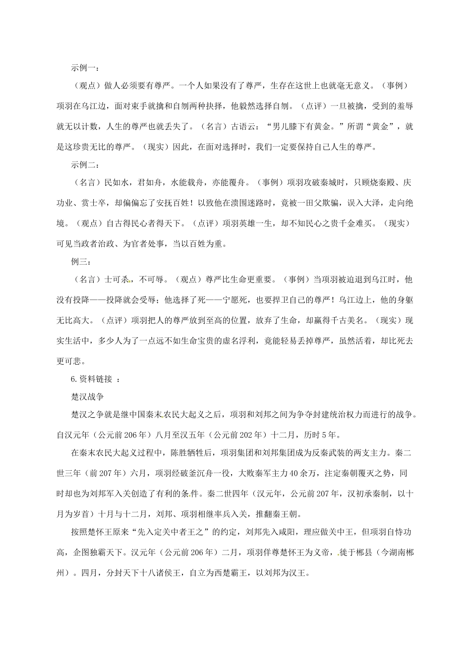 九年级语文下册 7 项羽之死教案 长春版-长春版初中九年级下册语文教案_第3页