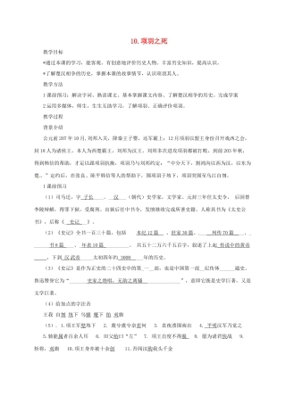 九年级语文下册 7 项羽之死教案 长春版-长春版初中九年级下册语文教案