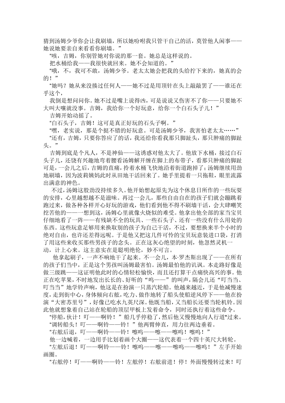 《汤姆索亚历险记》_第3页