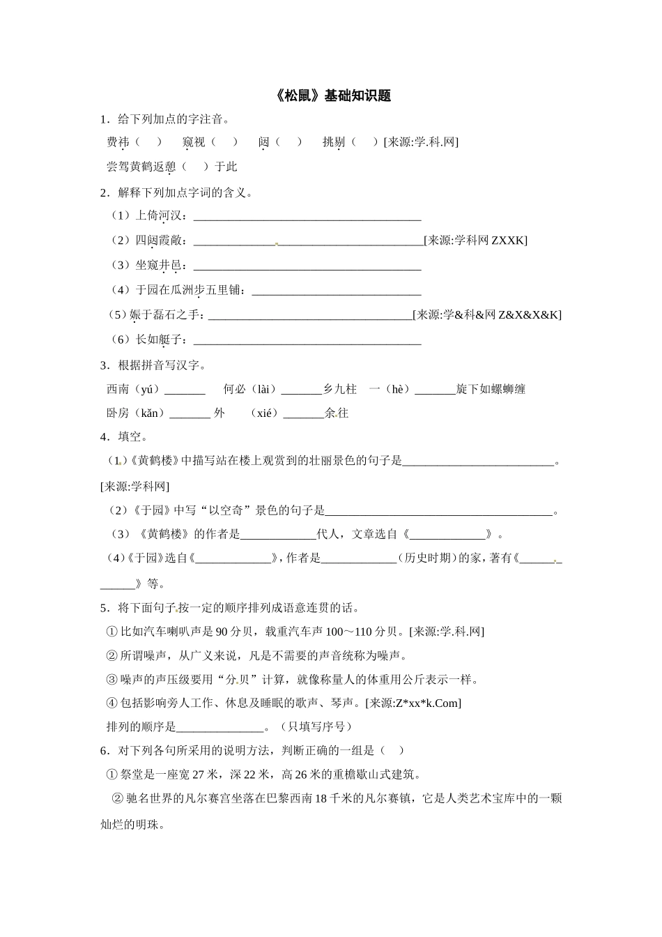 松鼠同步练习_第1页