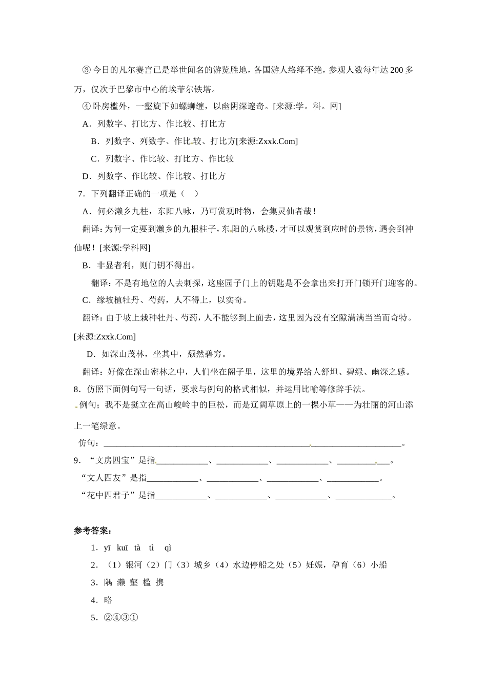 松鼠同步练习_第2页