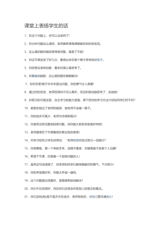 课堂上表扬学生的话