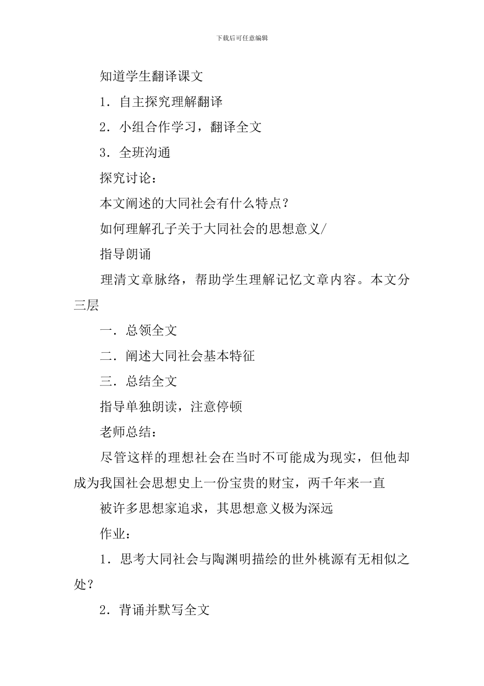 《大道之行也》初中教案_第2页