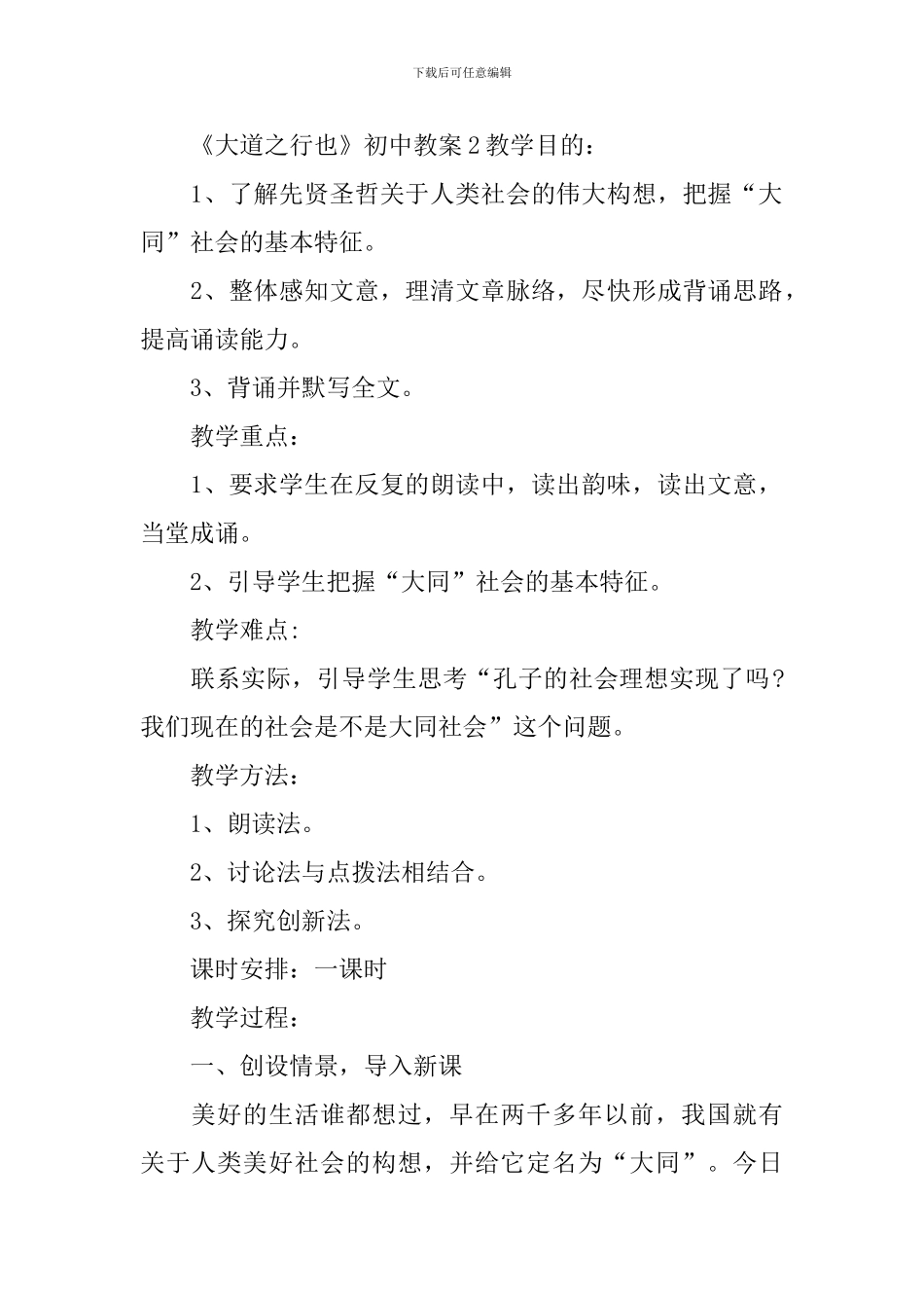 《大道之行也》初中教案_第3页