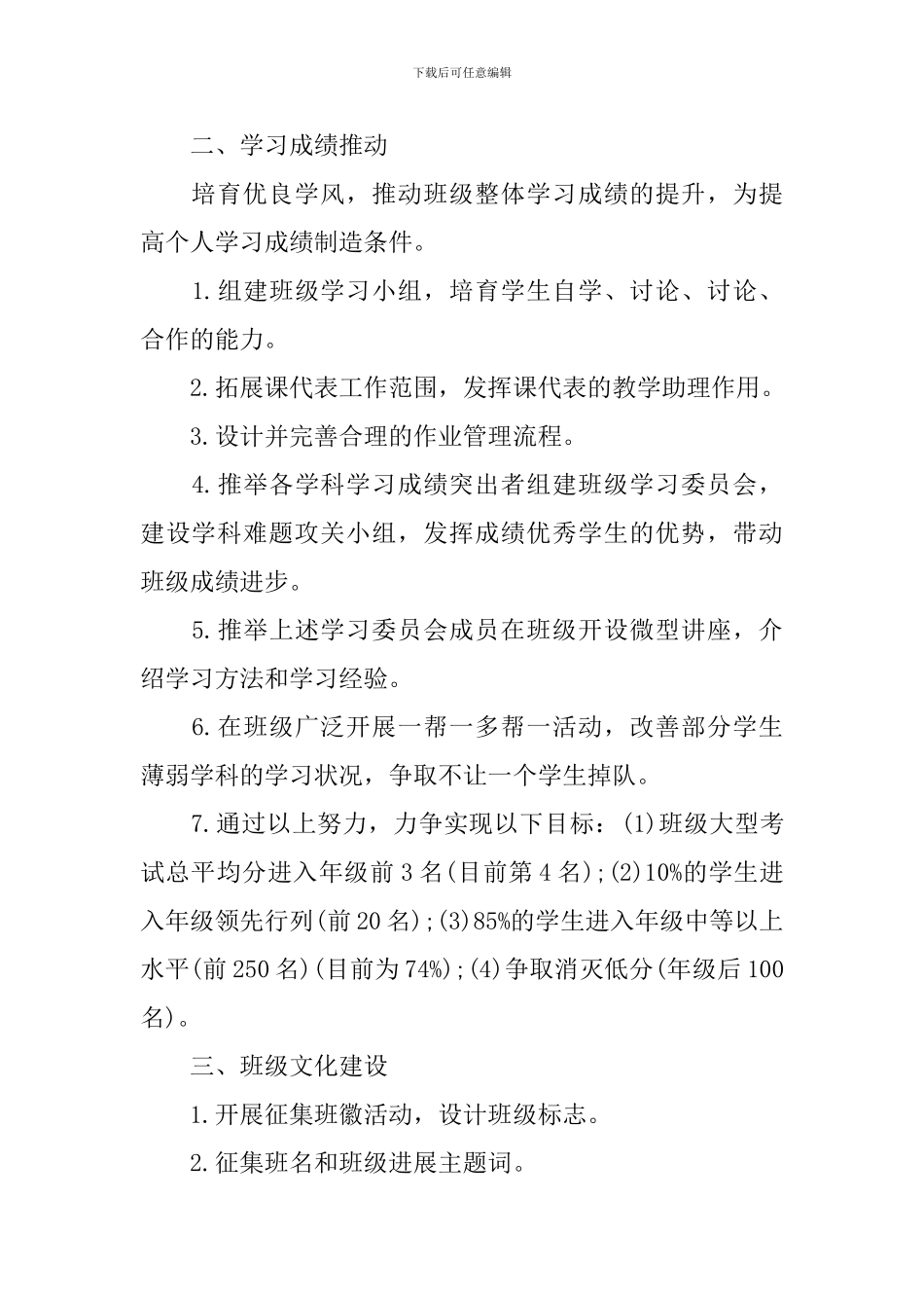 班主任工作计划高一版本_第2页