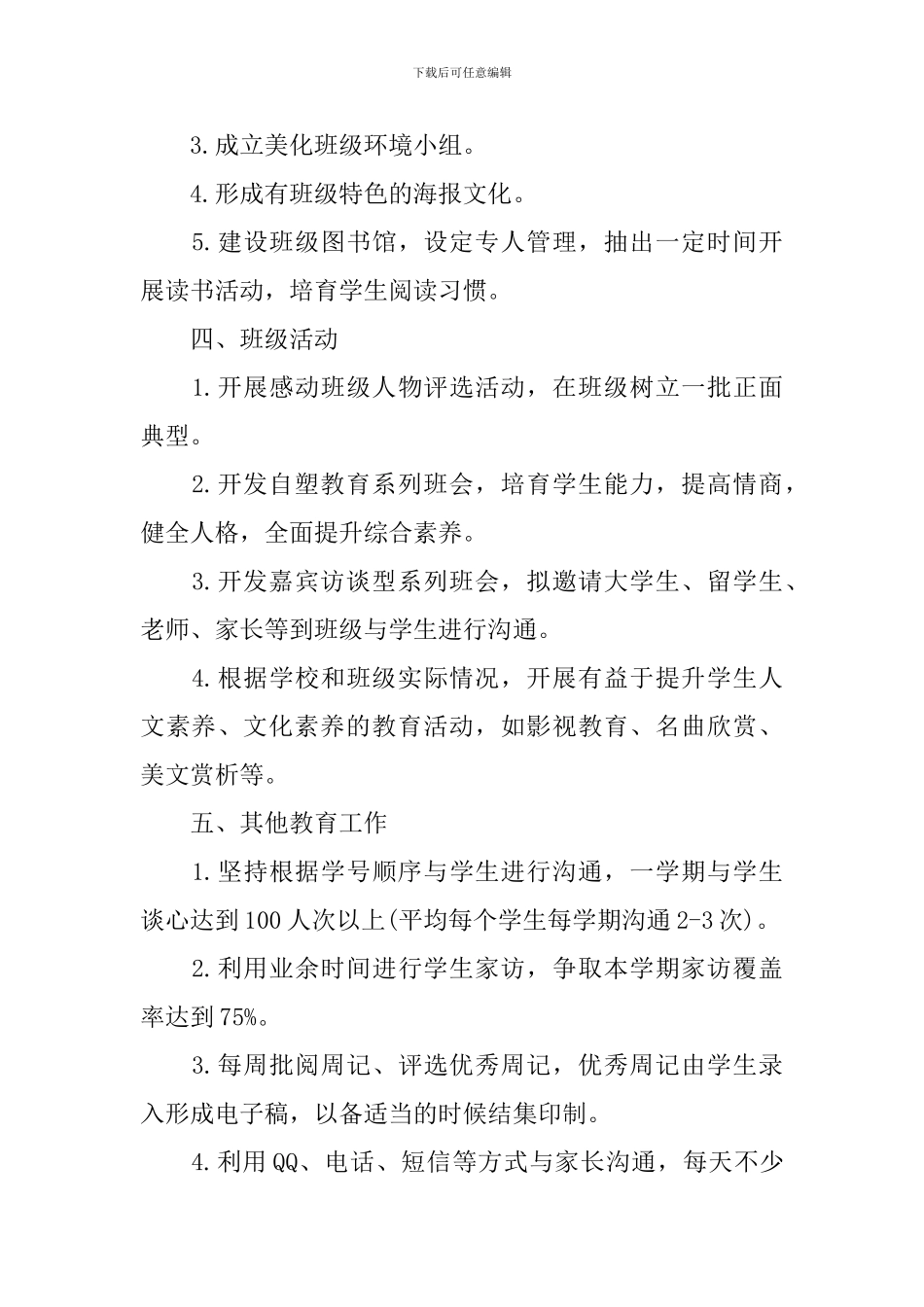 班主任工作计划高一版本_第3页