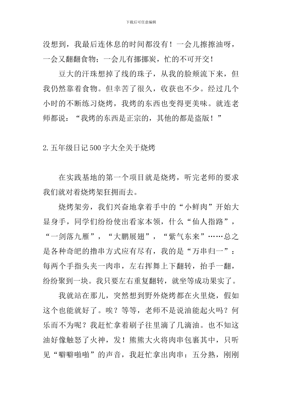 五年级日记500字大全关于烧烤_第2页