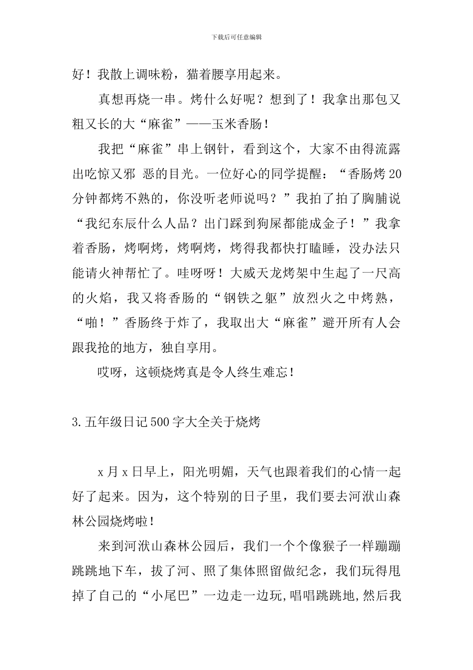 五年级日记500字大全关于烧烤_第3页