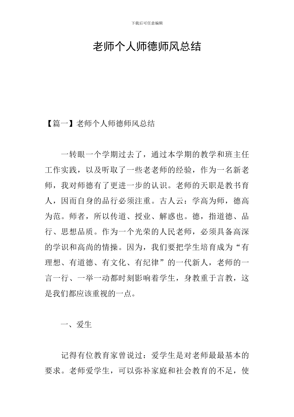 教师个人师德师风总结_第1页