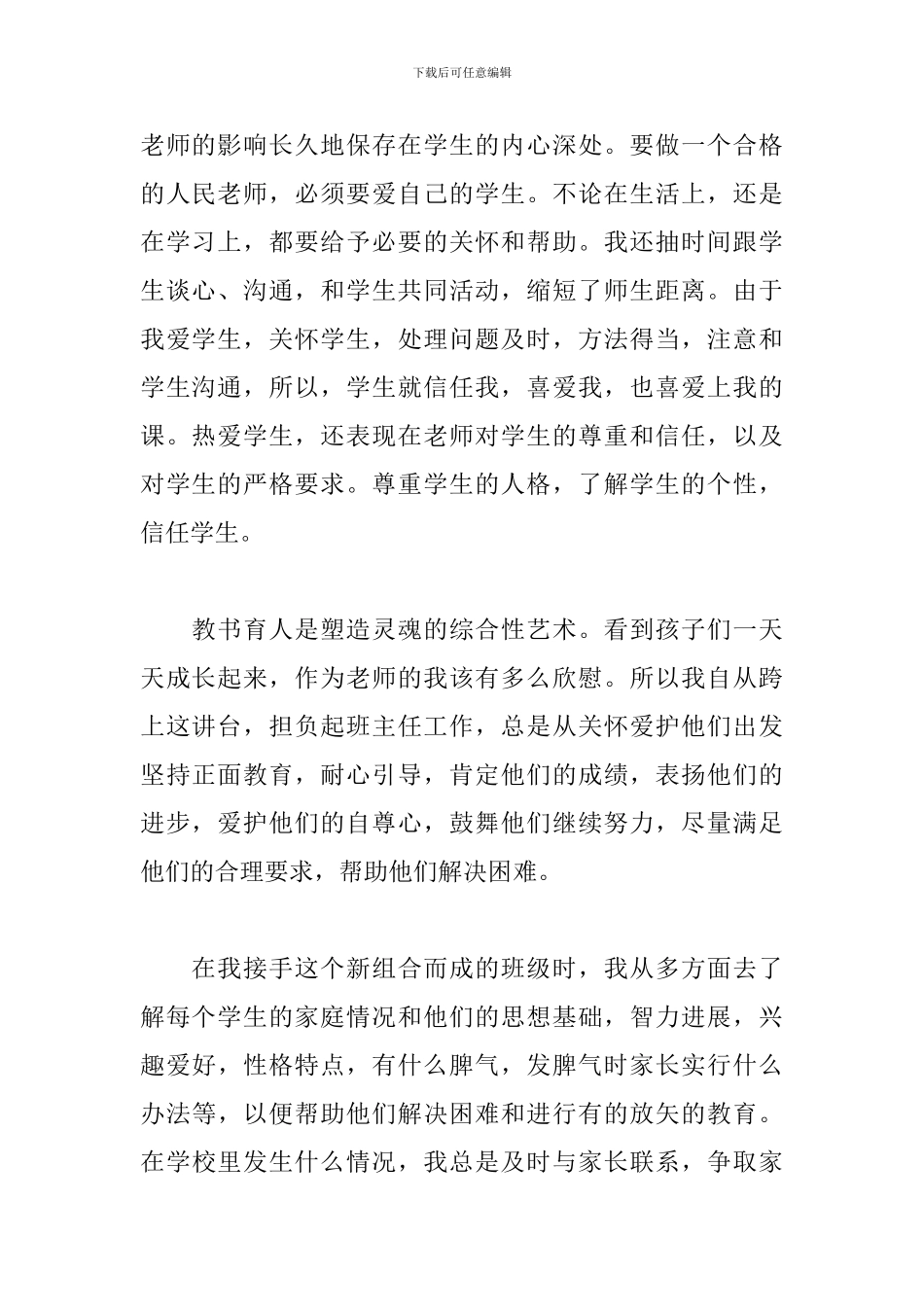 教师个人师德师风总结_第2页