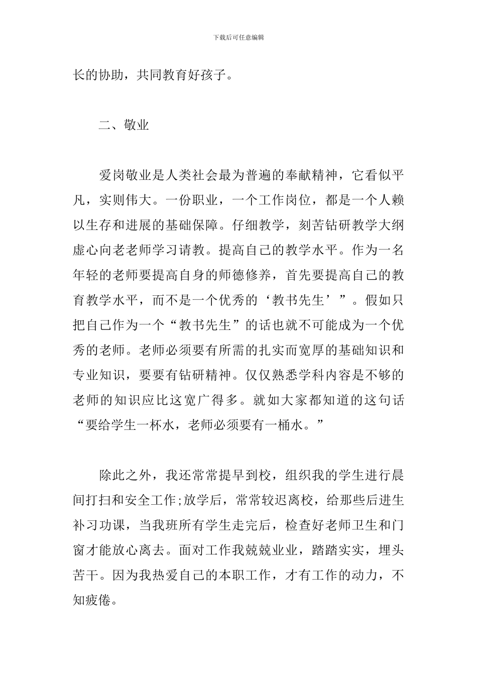 教师个人师德师风总结_第3页