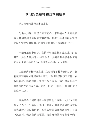 学习纪要精神和四本白皮书