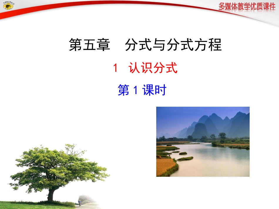 认识分式第课时_第1页