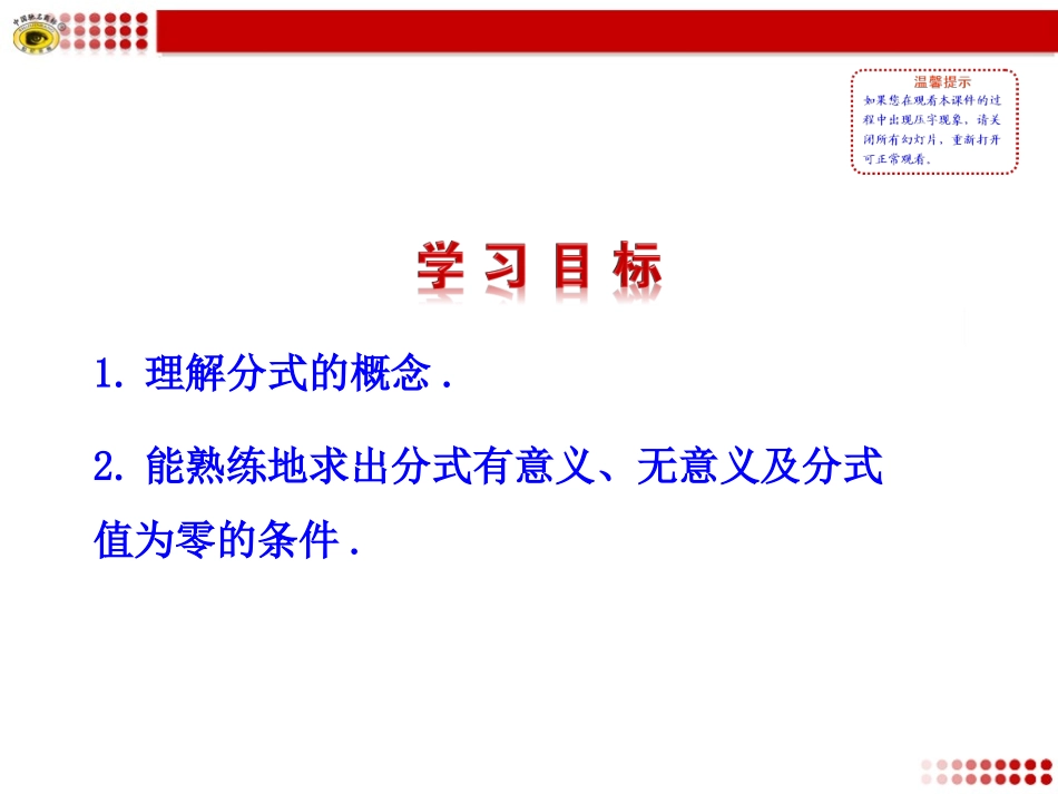 认识分式第课时_第2页