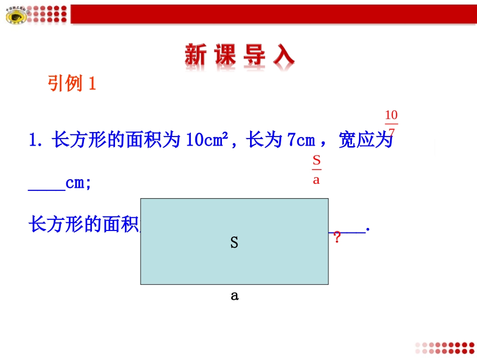 认识分式第课时_第3页