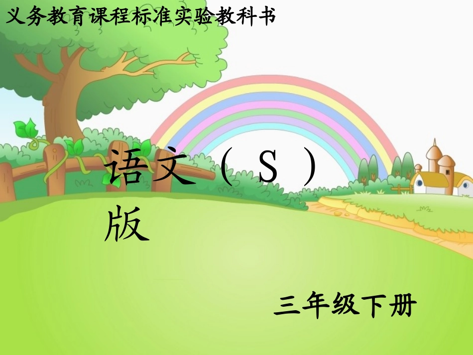 在金色的海滩上课件_第1页