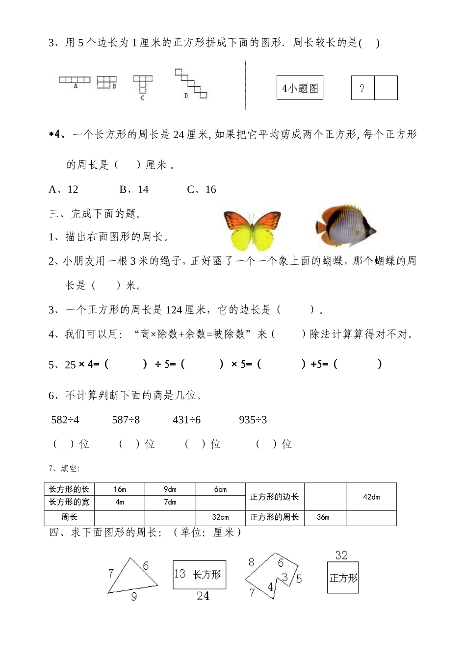 三年级数学试题_第2页
