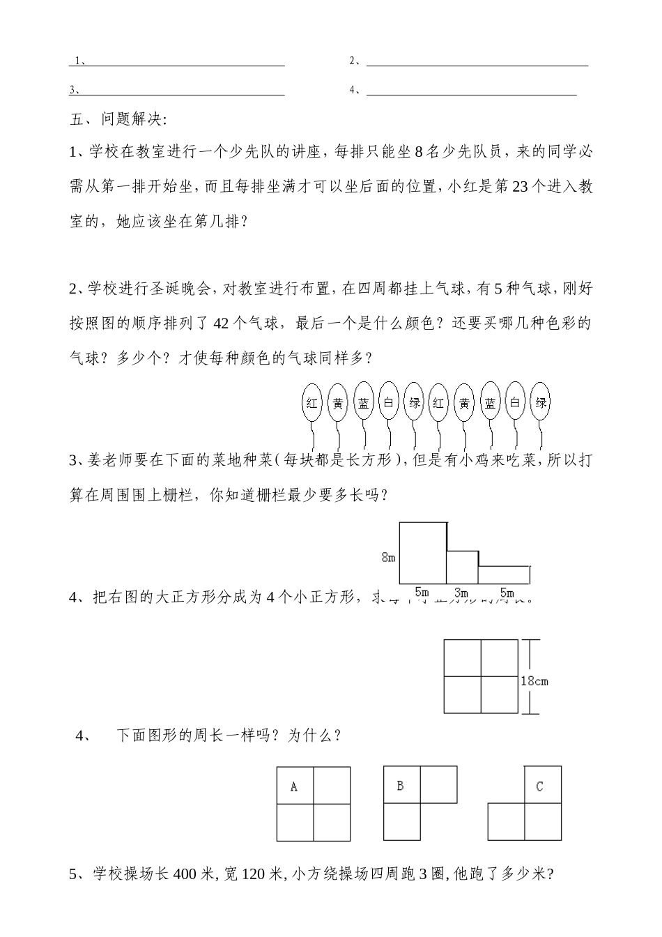 三年级数学试题_第3页