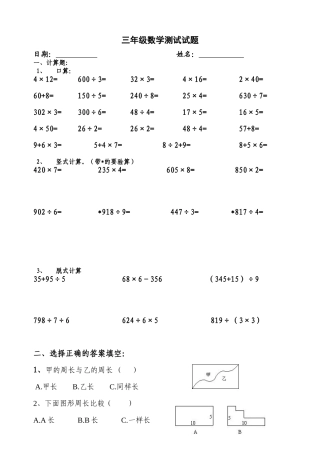 三年级数学试题