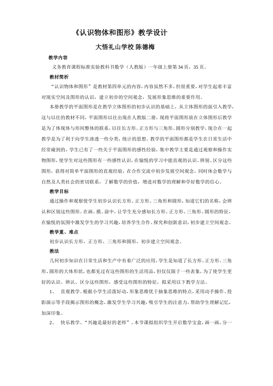 认识物体和图形(1)_第1页