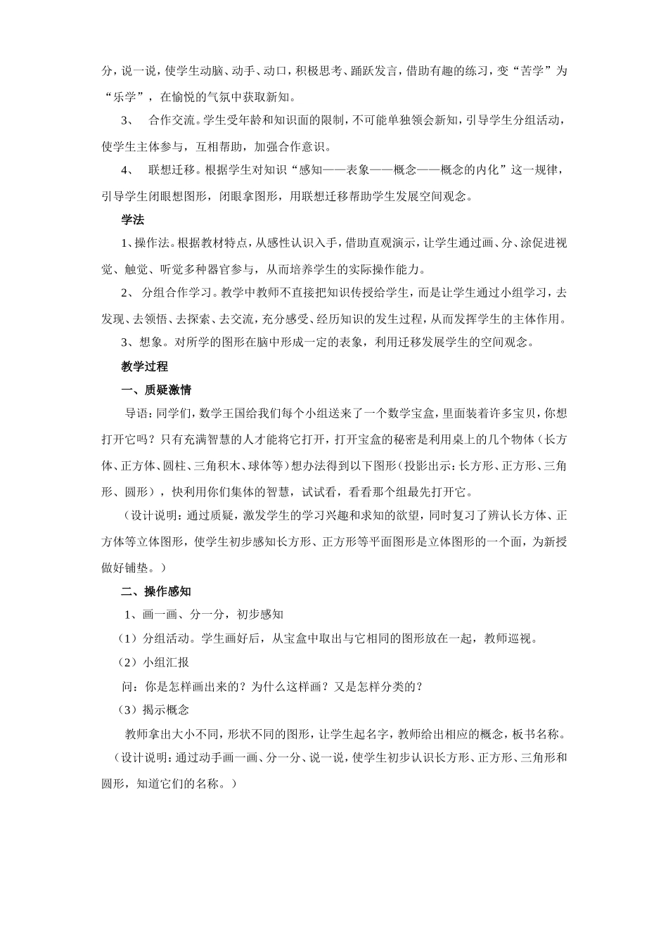 认识物体和图形(1)_第2页