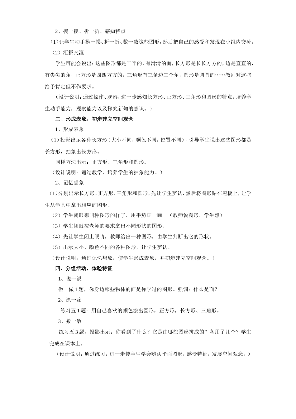 认识物体和图形(1)_第3页