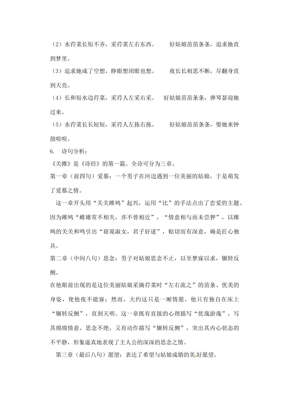 辽宁省丹东七中九年级语文下册《诗经》两首教案 新人教版_第3页