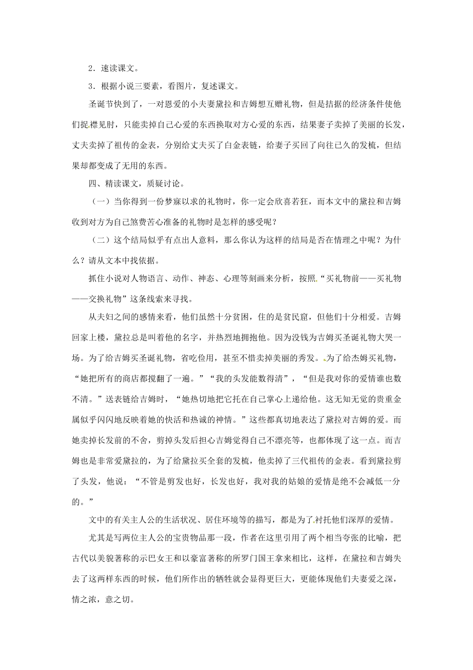 九年级语文上册 第10课《贤人的礼物》教案 沪教版五四制_第2页