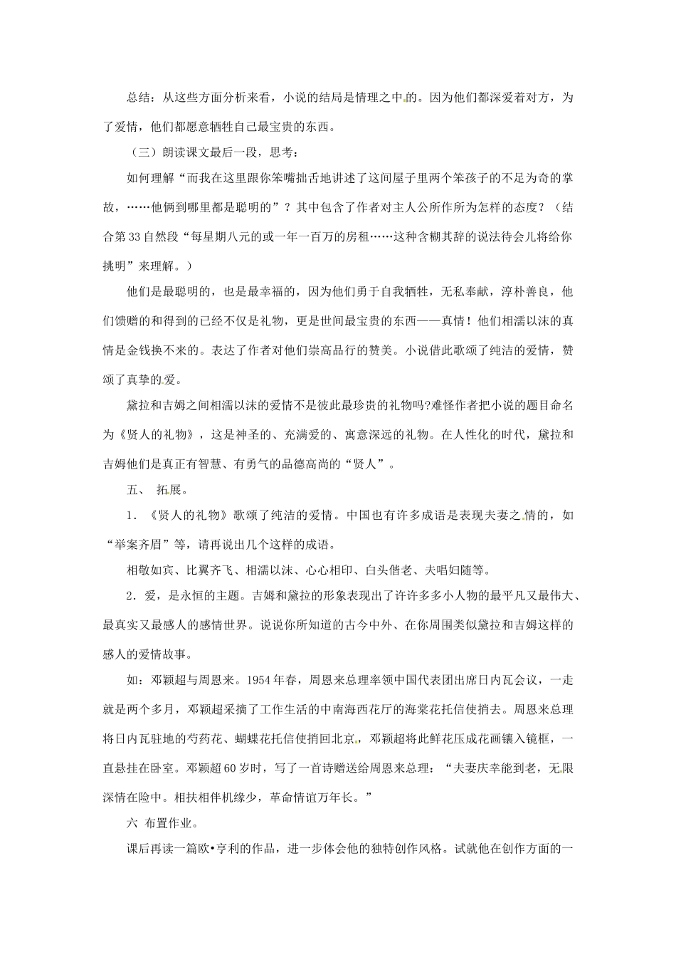 九年级语文上册 第10课《贤人的礼物》教案 沪教版五四制_第3页
