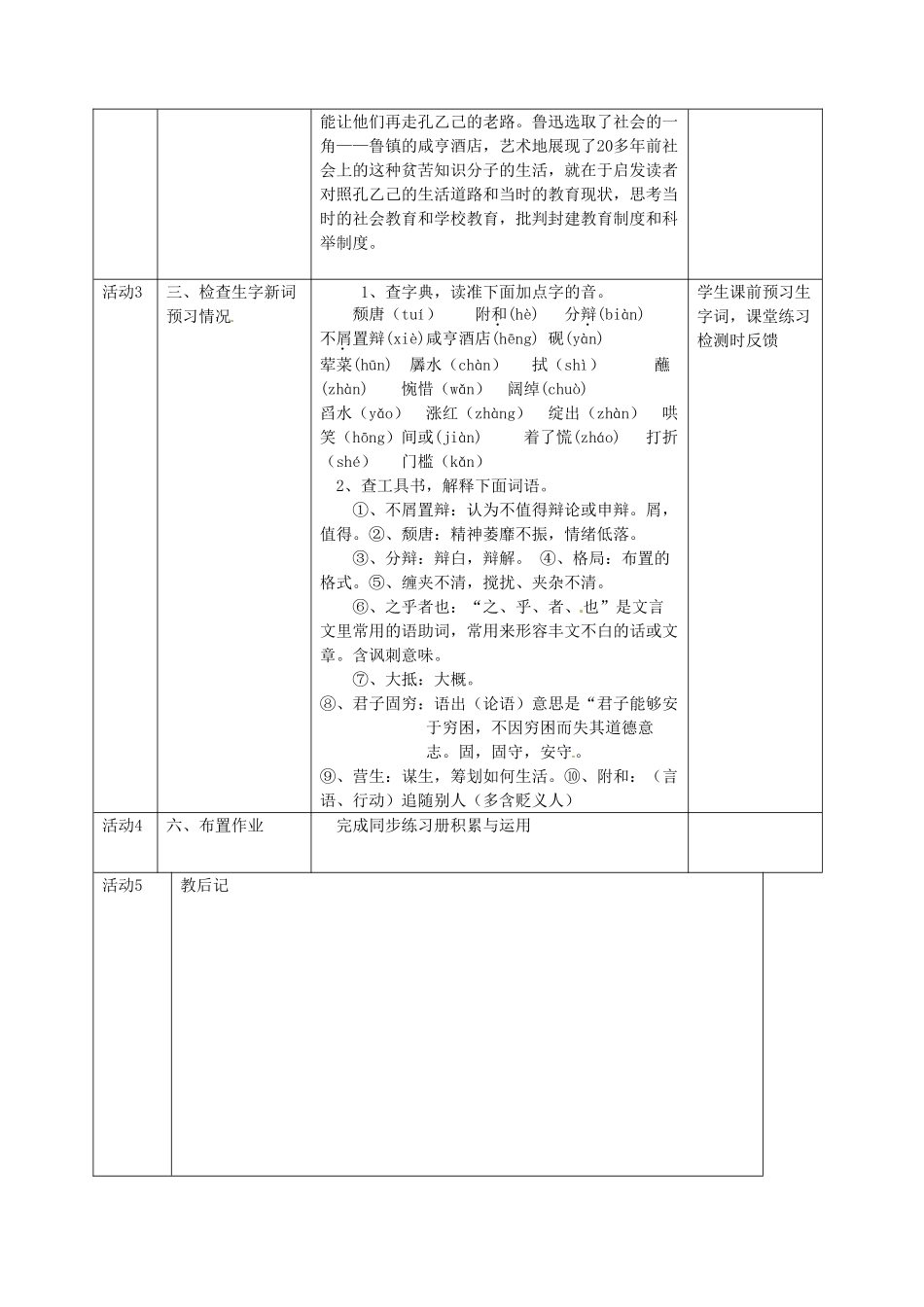 海南省万宁市思源实验学校九年级语文下册 第二单元《孔乙己》第一课时教案_第2页