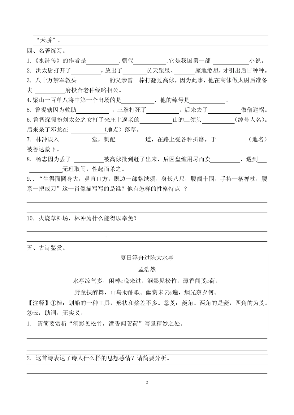 2023-2024学年统编版语文九年级上册第一次月考试卷_第2页