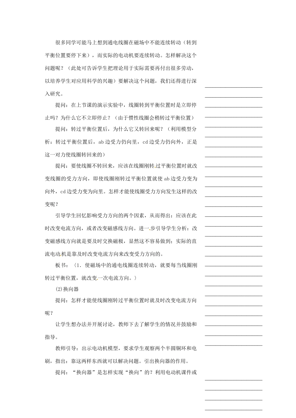 浙江省温州市瓯海区实验中学八年级科学下册 第四章第四节《电动机》第二课时教案_第2页