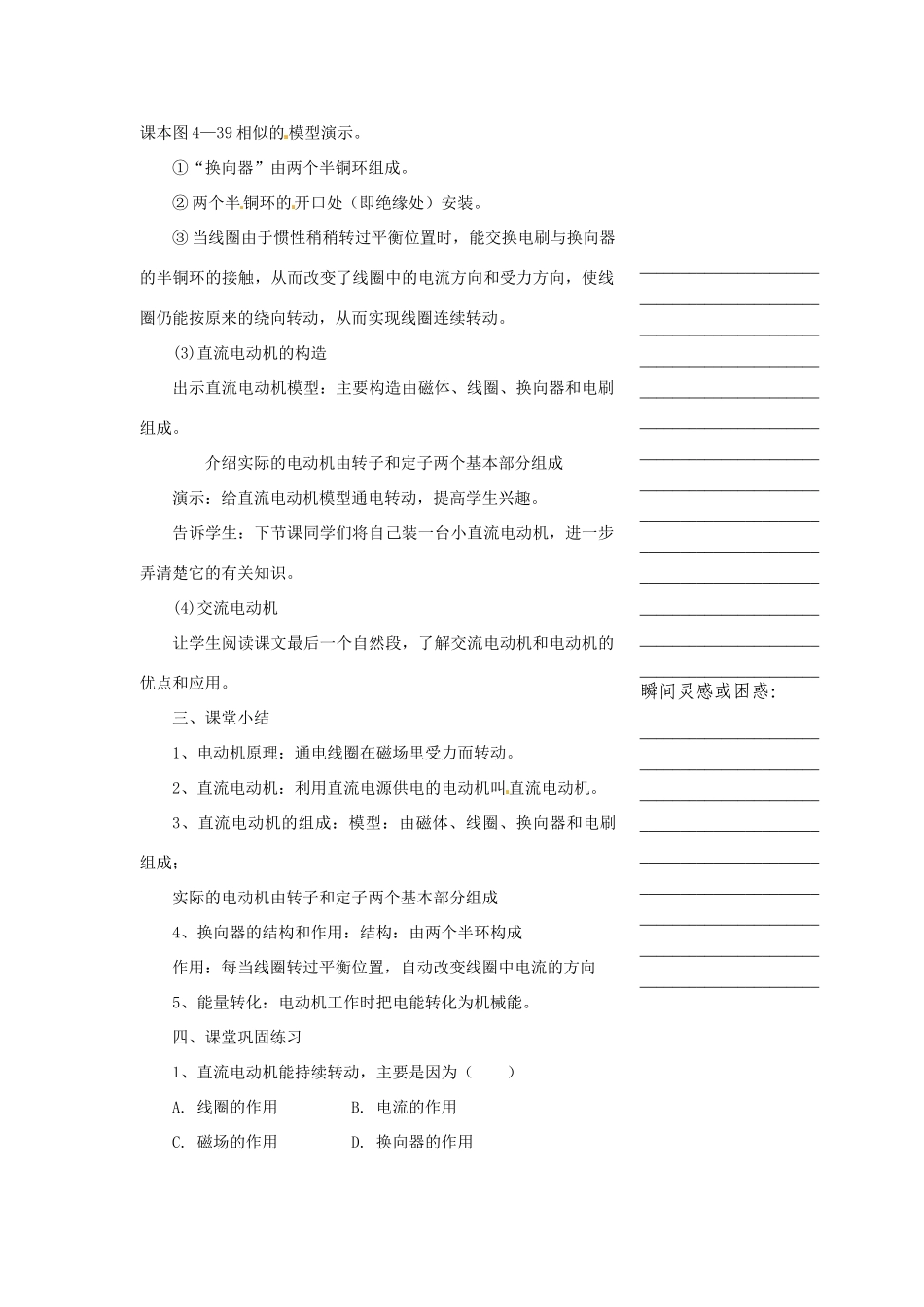 浙江省温州市瓯海区实验中学八年级科学下册 第四章第四节《电动机》第二课时教案_第3页
