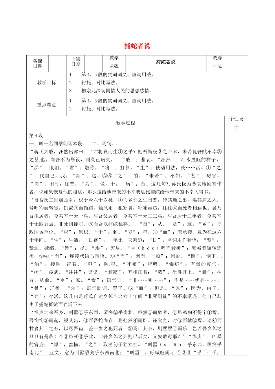 九年级语文上册 第19课《捕蛇者说》教案 苏教版-苏教版初中九年级上册语文教案_第1页