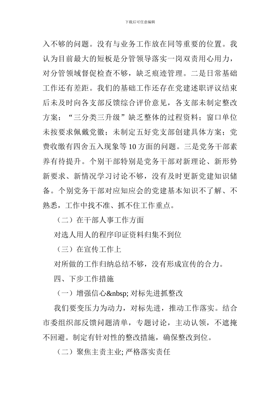 “大学习、大讨论、大调研”活动专题讨论发言稿_第2页