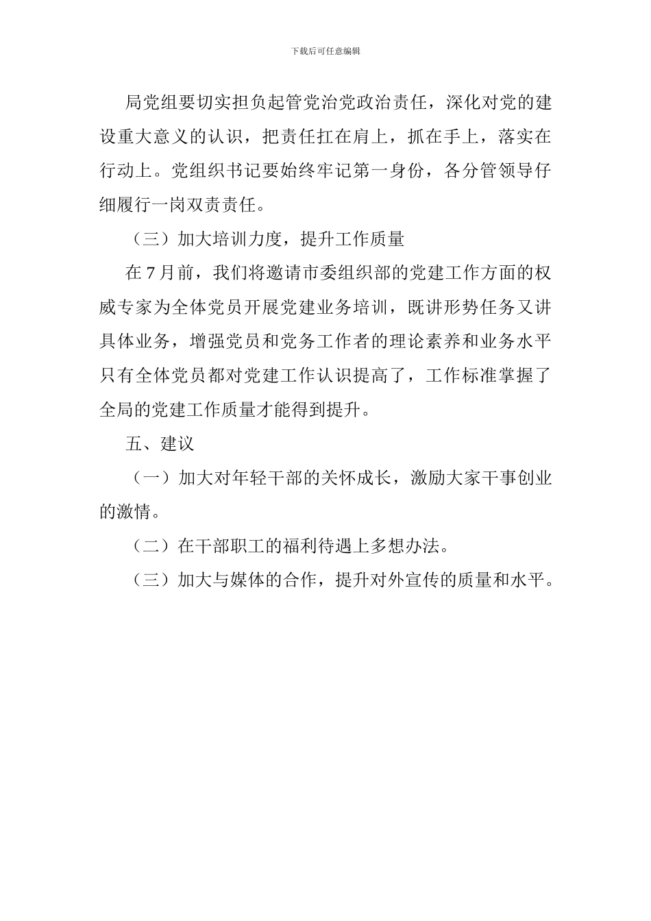 “大学习、大讨论、大调研”活动专题讨论发言稿_第3页