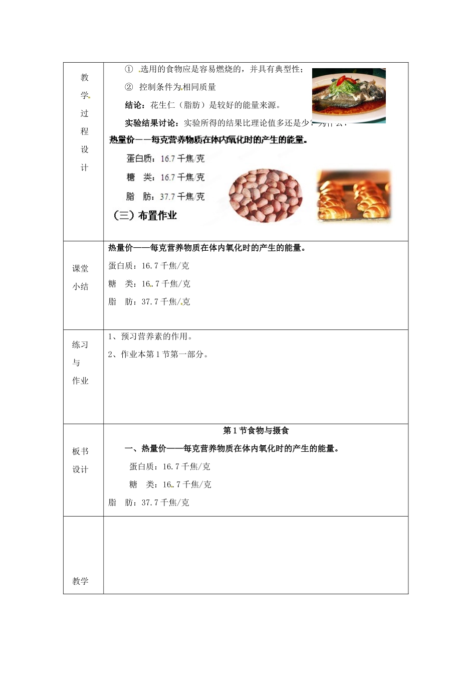 浙江省绍兴县杨汛桥镇中学九年级科学上册《食物与摄食（三）》教案 浙教版_第2页