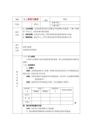 浙江省绍兴县杨汛桥镇中学九年级科学上册《食物与摄食（三）》教案 浙教版