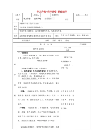 江苏省新沂市阿湖中学九年级语文 作文升格-安排详略 抓住细节作文复习教案