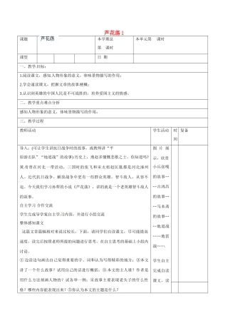 山东省滨州市邹平实验中学八年级语文上册 芦花荡教案1 新人教版